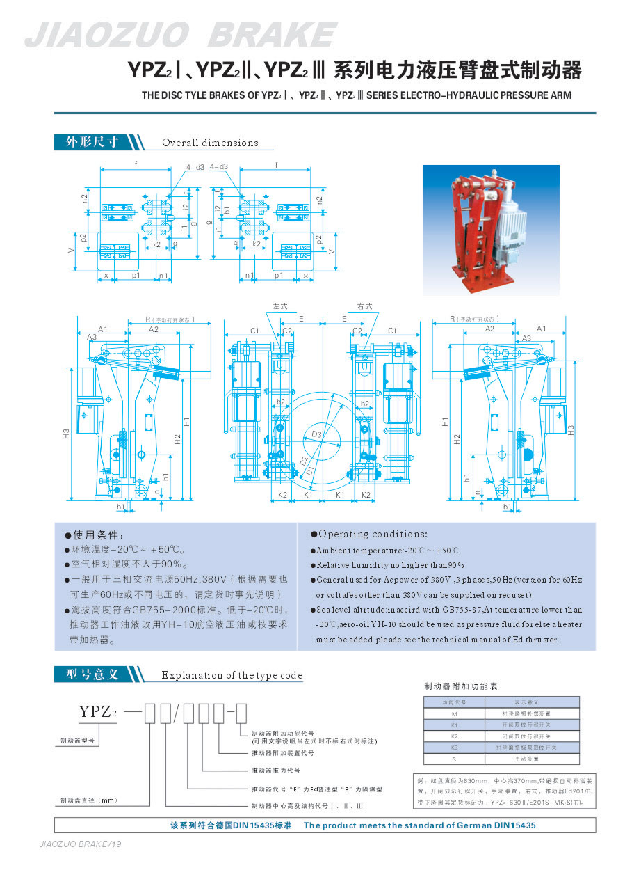 YPZ2Ⅰ、Ⅱ、Ⅲ系列